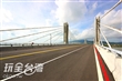車城濱海景觀公路．福安橋