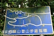四百崁登山步道