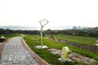 八里文化公園